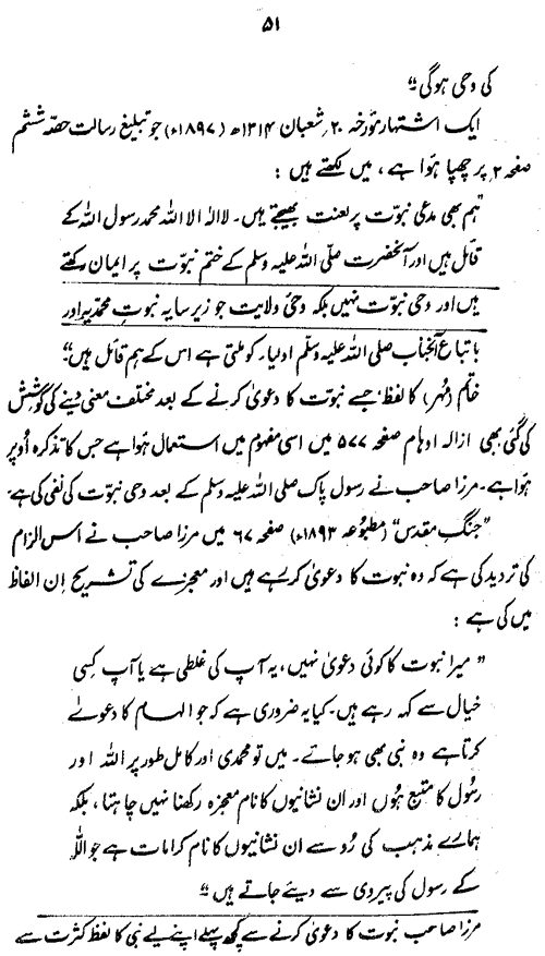 ‘Aqida-e-Khatm-e-Nubuwwat awr Mirza Ghulam Ahmad Qadiani