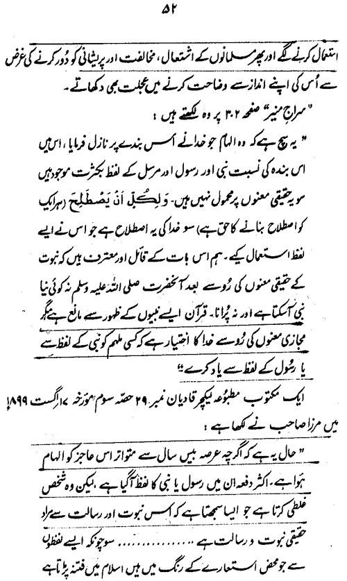 ‘Aqida-e-Khatm-e-Nubuwwat awr Mirza Ghulam Ahmad Qadiani