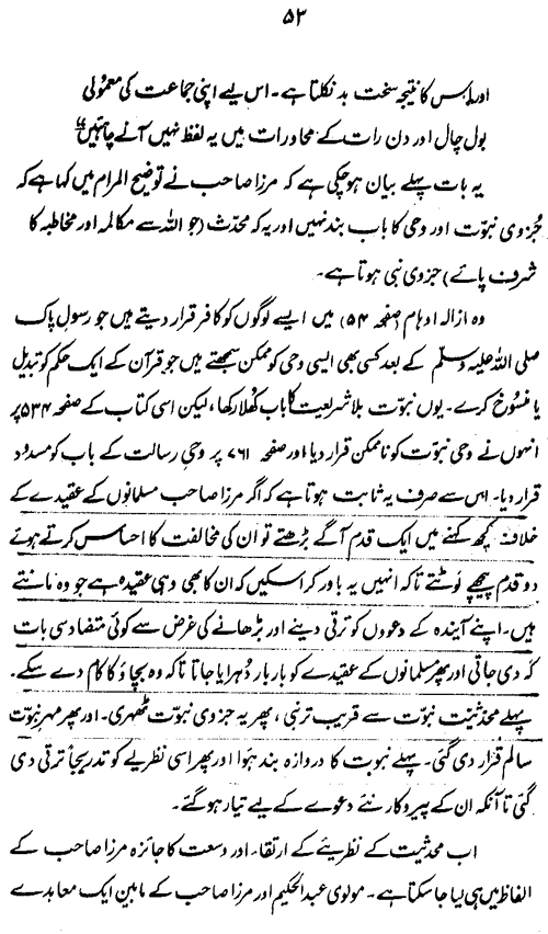 ‘Aqida-e-Khatm-e-Nubuwwat awr Mirza Ghulam Ahmad Qadiani