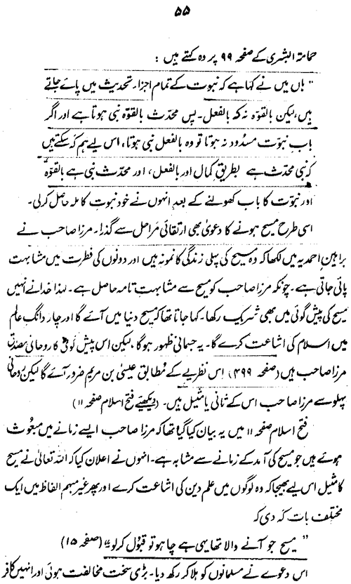 ‘Aqida-e-Khatm-e-Nubuwwat awr Mirza Ghulam Ahmad Qadiani