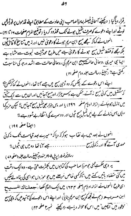 ‘Aqida-e-Khatm-e-Nubuwwat awr Mirza Ghulam Ahmad Qadiani