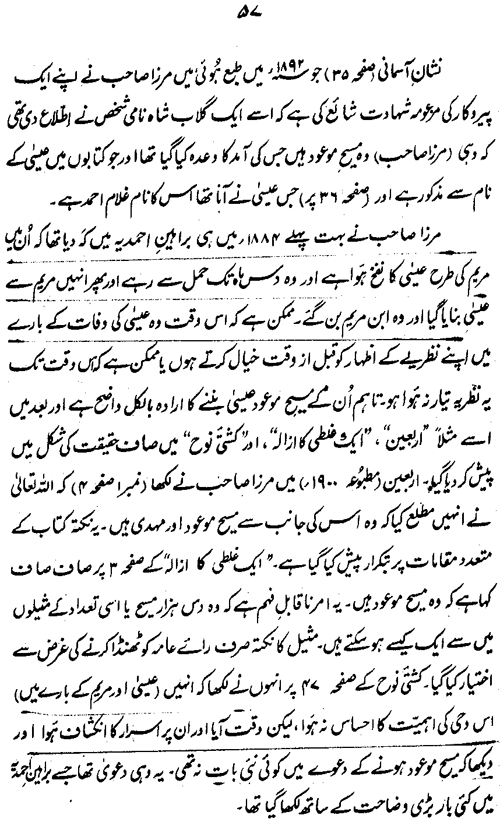 ‘Aqida-e-Khatm-e-Nubuwwat awr Mirza Ghulam Ahmad Qadiani