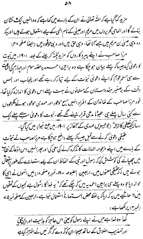 ‘Aqida-e-Khatm-e-Nubuwwat awr Mirza Ghulam Ahmad Qadiani