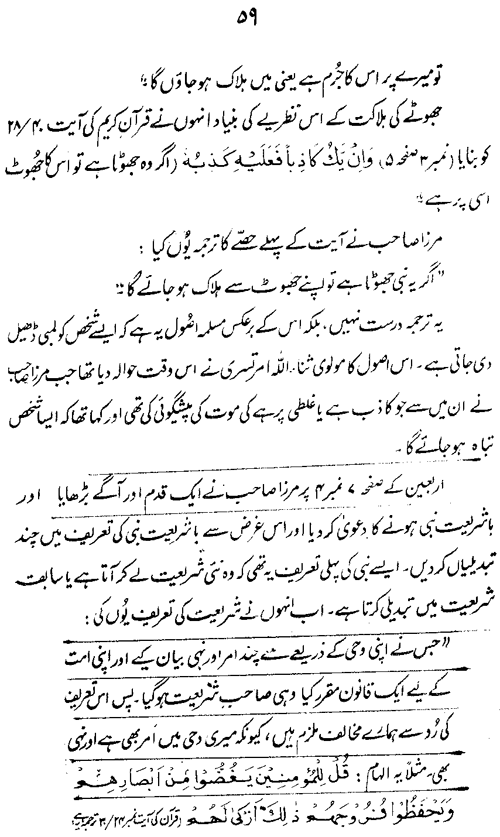 ‘Aqida-e-Khatm-e-Nubuwwat awr Mirza Ghulam Ahmad Qadiani