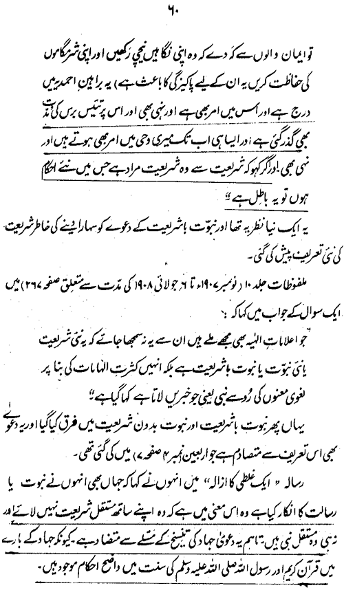 ‘Aqida-e-Khatm-e-Nubuwwat awr Mirza Ghulam Ahmad Qadiani