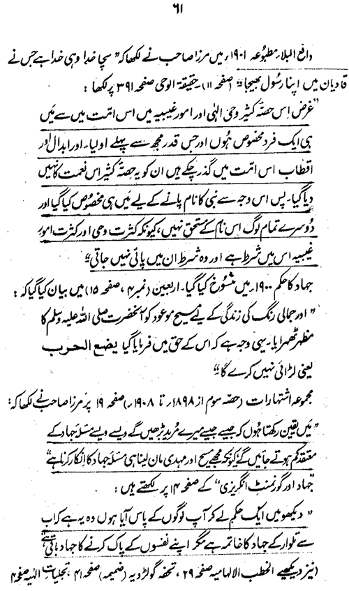 ‘Aqida-e-Khatm-e-Nubuwwat awr Mirza Ghulam Ahmad Qadiani