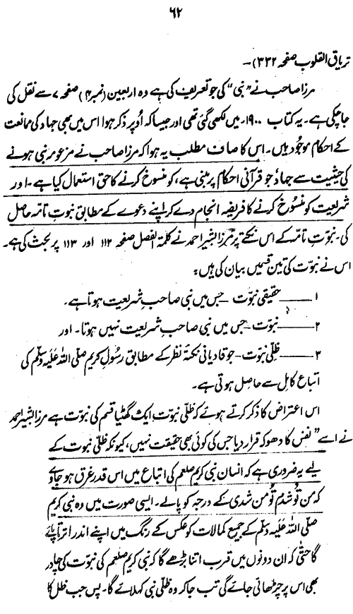 ‘Aqida-e-Khatm-e-Nubuwwat awr Mirza Ghulam Ahmad Qadiani