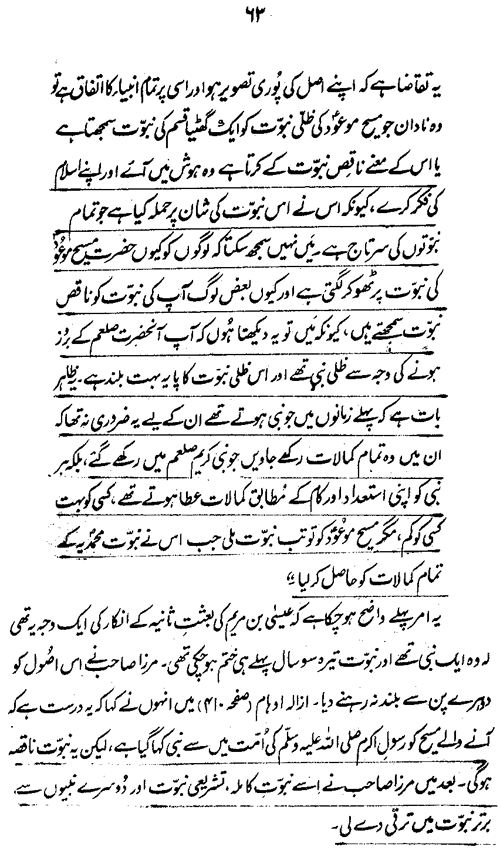 ‘Aqida-e-Khatm-e-Nubuwwat awr Mirza Ghulam Ahmad Qadiani