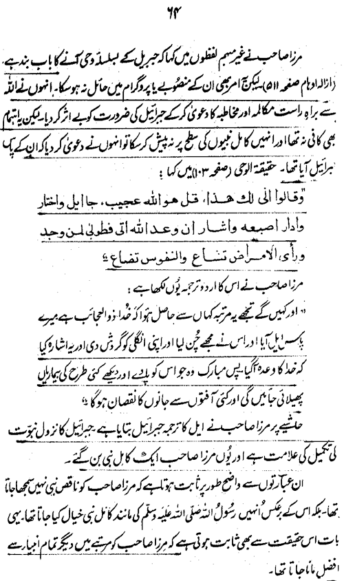 ‘Aqida-e-Khatm-e-Nubuwwat awr Mirza Ghulam Ahmad Qadiani