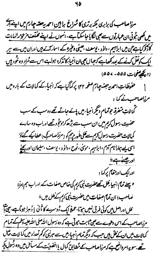 ‘Aqida-e-Khatm-e-Nubuwwat awr Mirza Ghulam Ahmad Qadiani