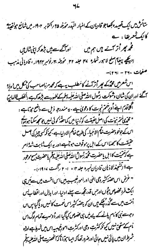 ‘Aqida-e-Khatm-e-Nubuwwat awr Mirza Ghulam Ahmad Qadiani