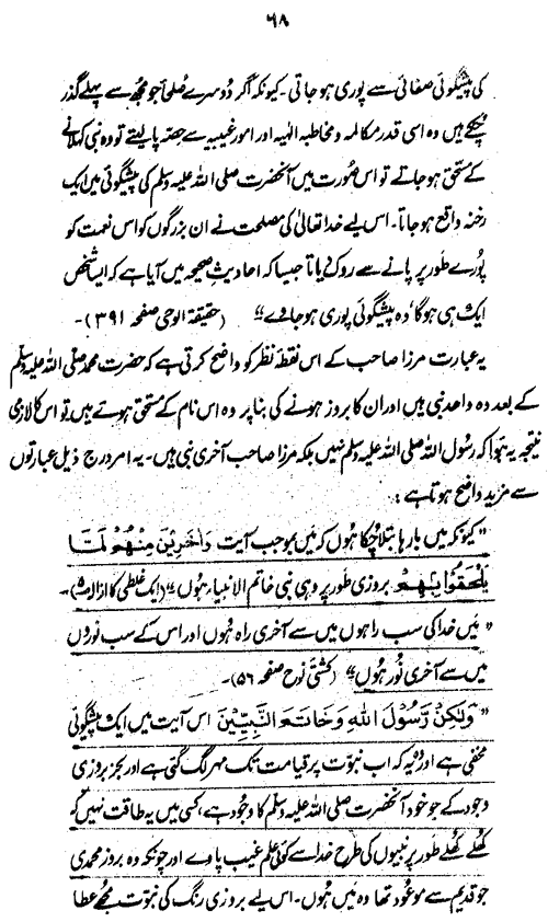 ‘Aqida-e-Khatm-e-Nubuwwat awr Mirza Ghulam Ahmad Qadiani