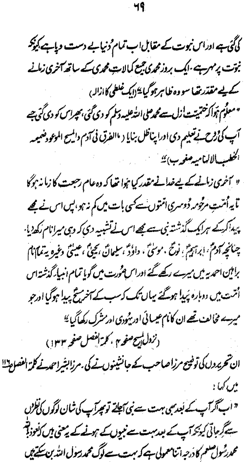 ‘Aqida-e-Khatm-e-Nubuwwat awr Mirza Ghulam Ahmad Qadiani