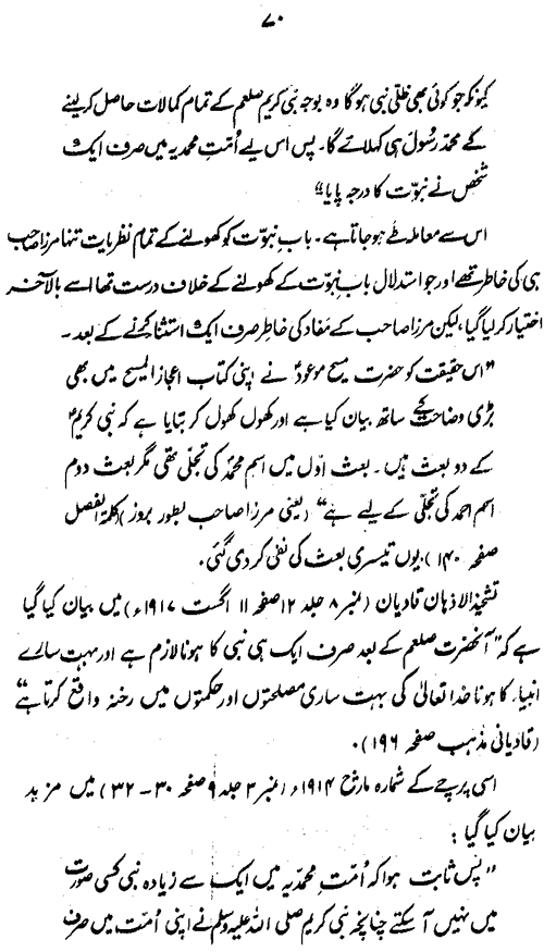 ‘Aqida-e-Khatm-e-Nubuwwat awr Mirza Ghulam Ahmad Qadiani