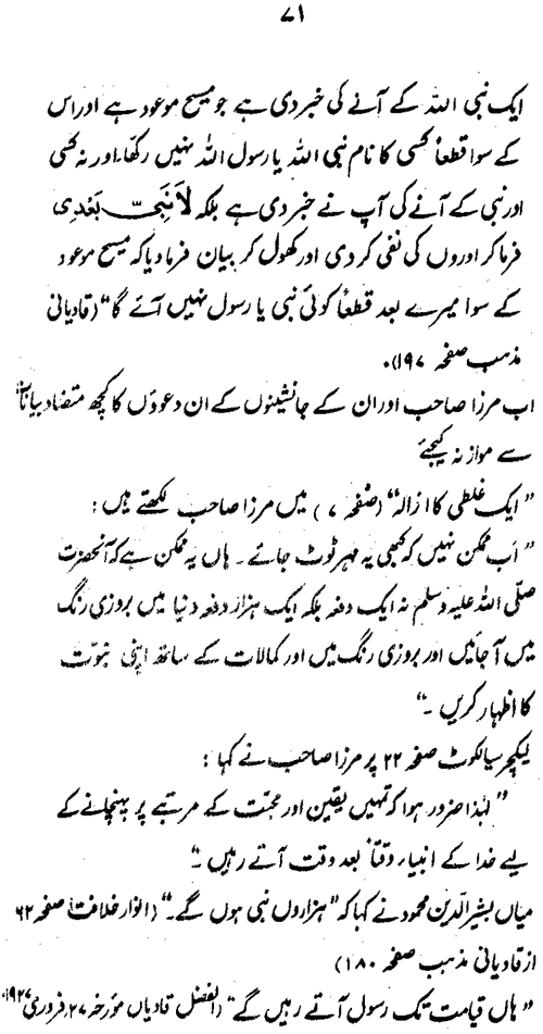 ‘Aqida-e-Khatm-e-Nubuwwat awr Mirza Ghulam Ahmad Qadiani