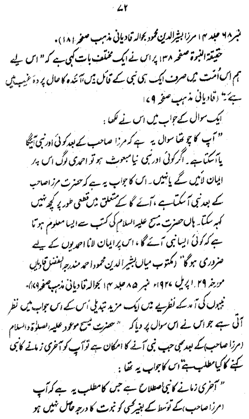 ‘Aqida-e-Khatm-e-Nubuwwat awr Mirza Ghulam Ahmad Qadiani