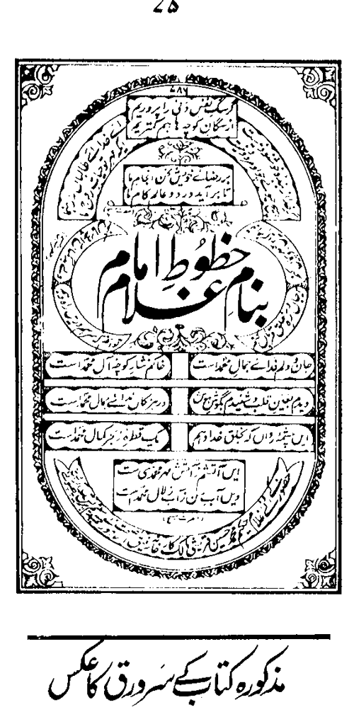 ‘Aqida-e-Khatm-e-Nubuwwat awr Mirza Ghulam Ahmad Qadiani