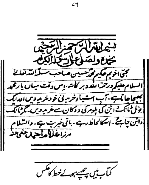 ‘Aqida-e-Khatm-e-Nubuwwat awr Mirza Ghulam Ahmad Qadiani