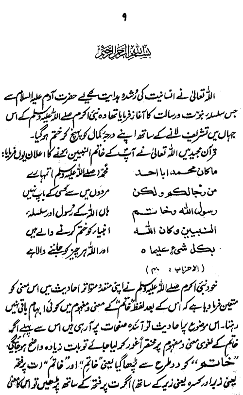 ‘Aqida-e-Khatm-e-Nubuwwat awr Mirza Ghulam Ahmad Qadiani