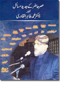 The Problems of Contemporary world and Shaykh-ul-Islam Dr Muhammad Tahir-ul-Qadri