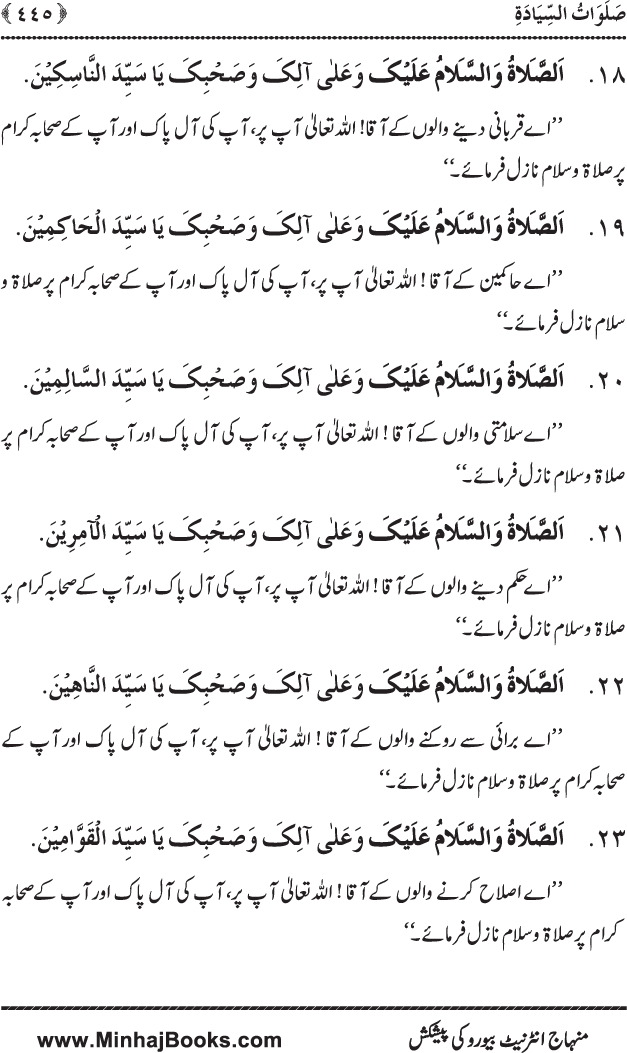 Dala’il al-Barakat fi al-Tahiyyat wa al-Salawat
