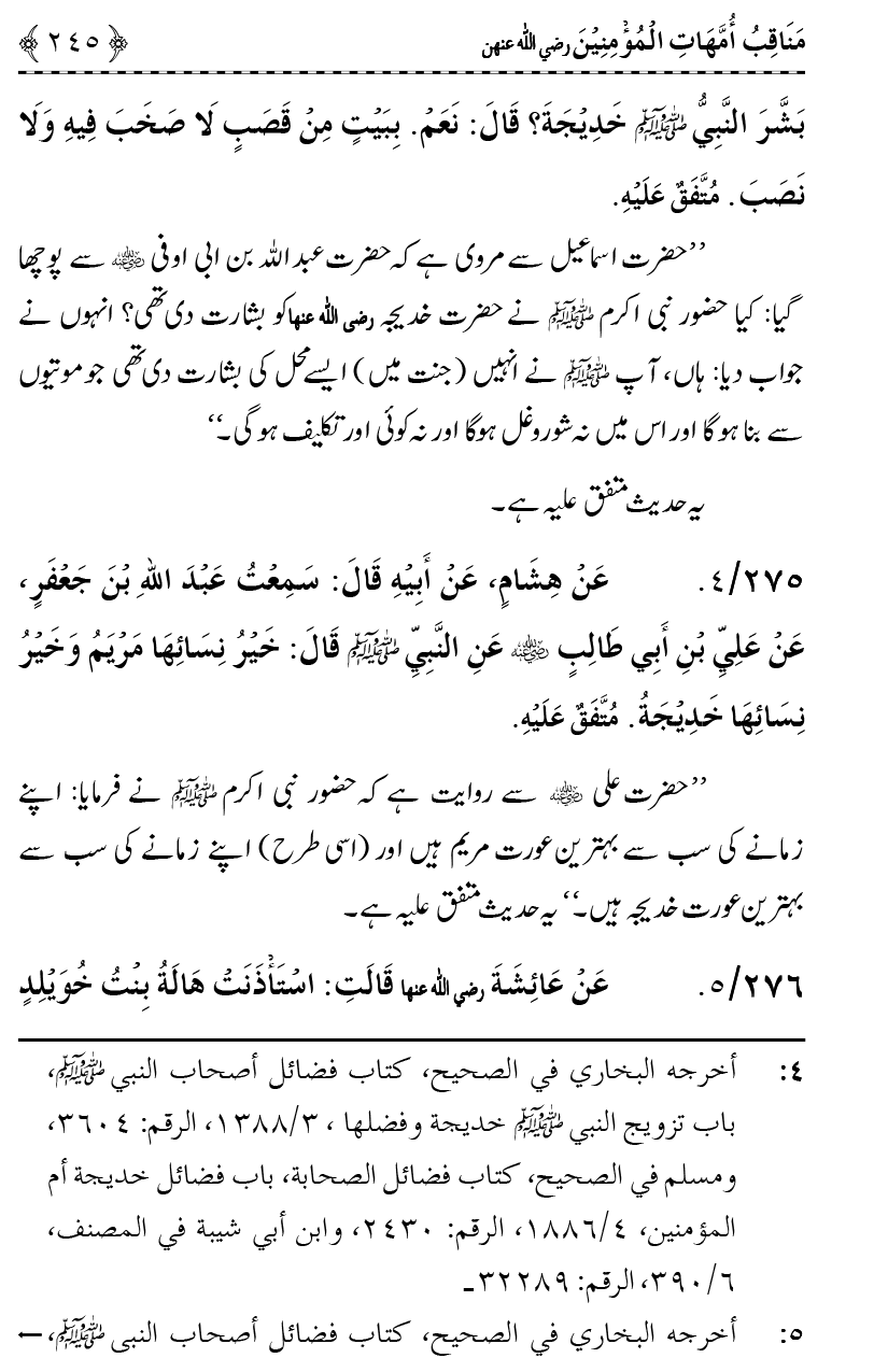 Ahl Bayt Athar (R.A.) ke Fazail-o-Manaqib