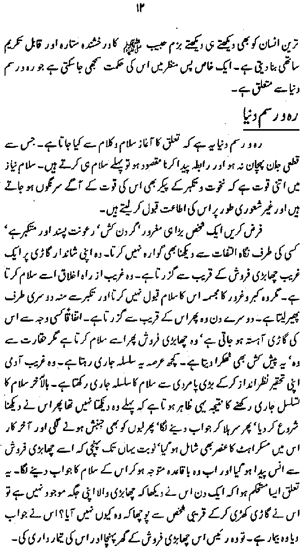 Fazilat-e-Durood-o-Salam