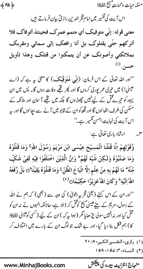 Hayat-o-Nuzul-e-Masih (A.S.) awr Wiladat-e-Imam Mahdi (A.S.)