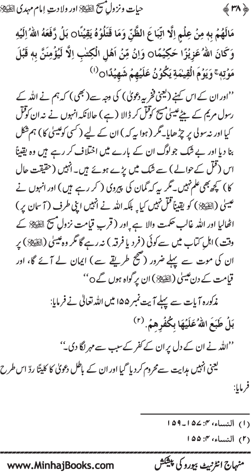 Hayat-o-Nuzul-e-Masih (A.S.) awr Wiladat-e-Imam Mahdi (A.S.)