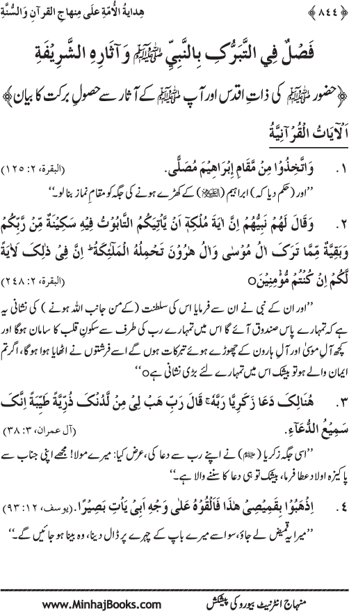 ہدایۃ الامۃ علی منہاج القرآن والسنۃ - الجزء الاول
