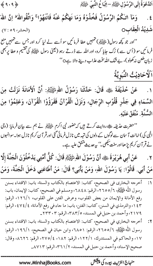 ہدایۃ الامۃ علی منہاج القرآن والسنۃ - الجزء الاول