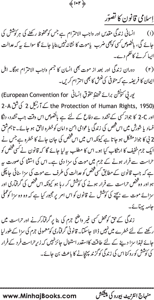 اسلام میں انسانی حقوق