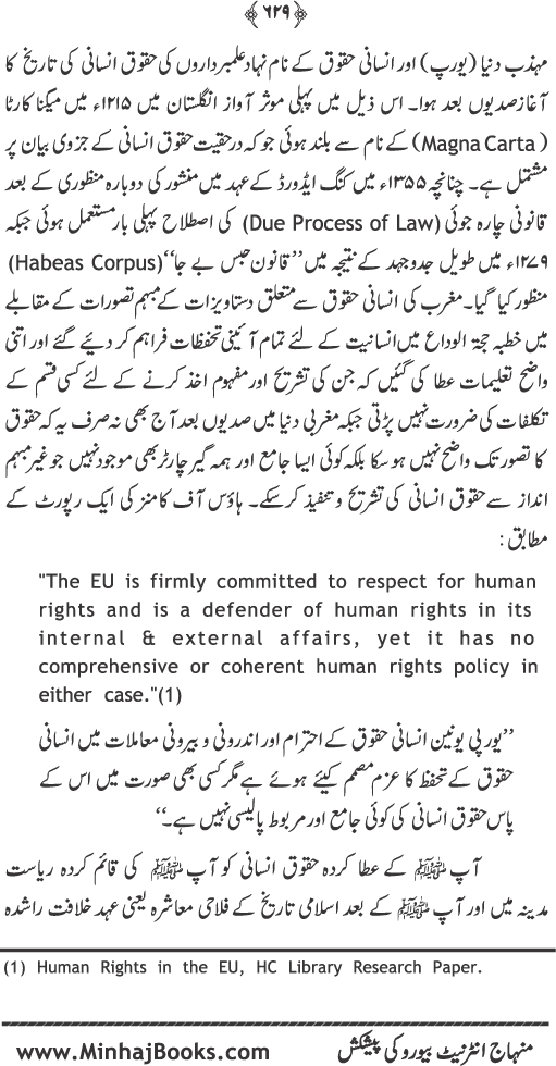 اسلام میں انسانی حقوق