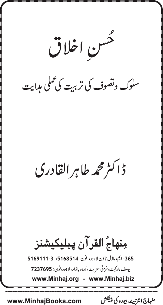 Husn-e-Akhlaq