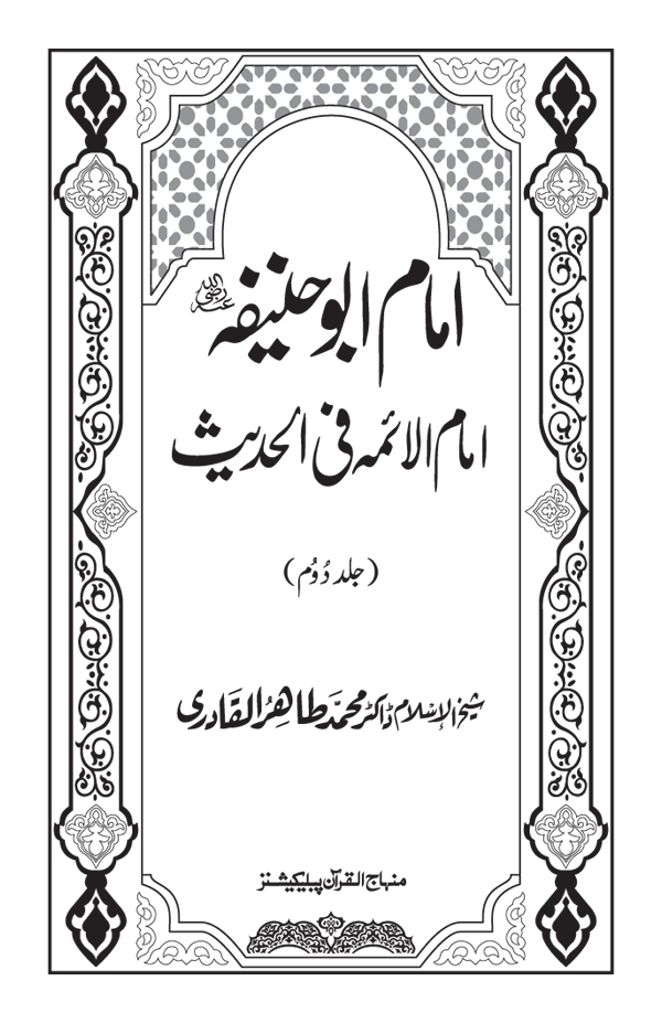 Imam Abu Hanifa: Imam al-A’imma fi al-Hadith (Jild Duwum)