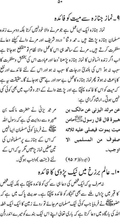 Isal-e-Sawab awr us ki Shar‘i Haysiyyat
