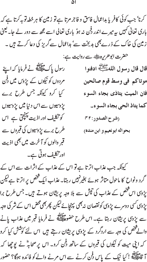 Isal-e-Sawab awr us ki Shar‘i Haysiyyat