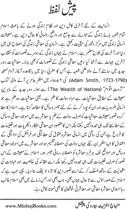 Islami Nizam-e-Ma‘ishat ke Bunyadi Usul