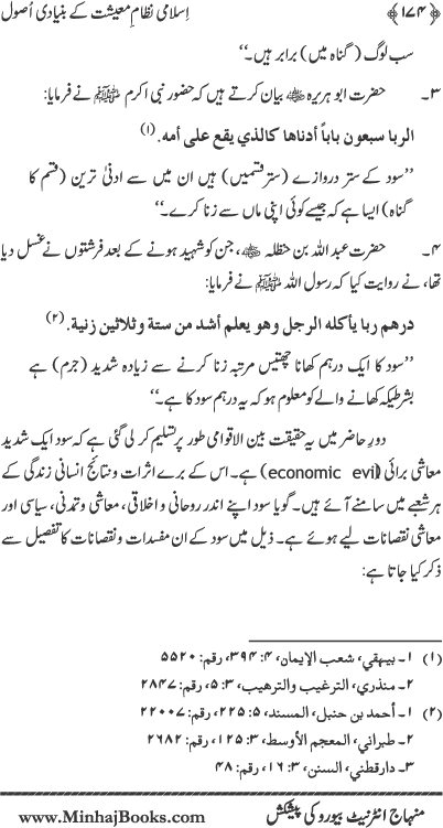 اسلامی نظام معیشت کے بنیادی اصول