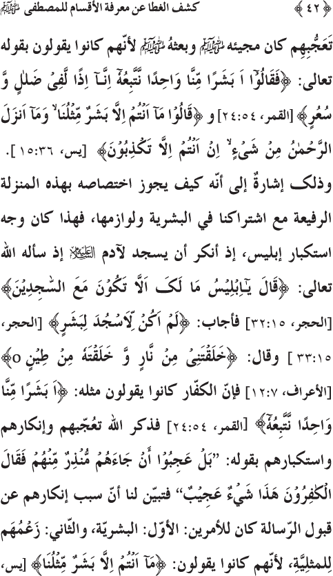 Kashf al-Ghita ‘an Ma‘rifa al-Aqsam li al-Mustafa (PBUH)