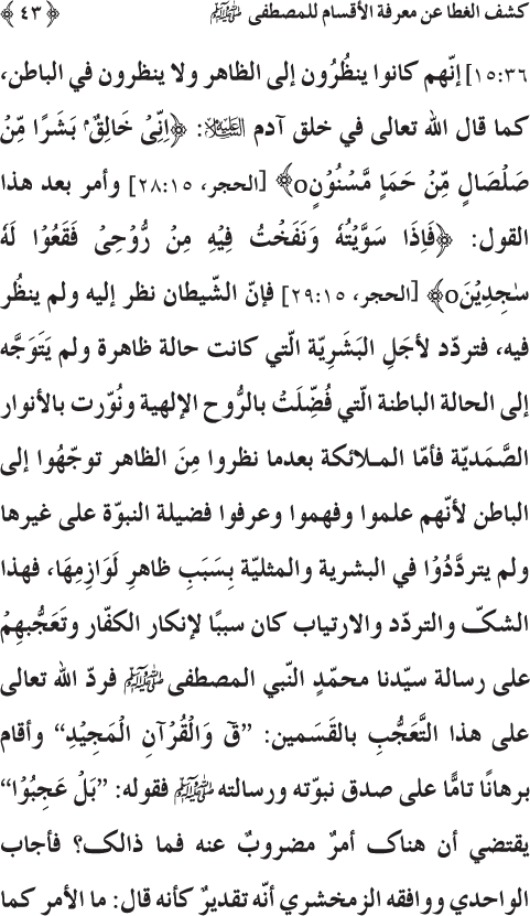 Kashf al-Ghita ‘an Ma‘rifa al-Aqsam li al-Mustafa (PBUH)