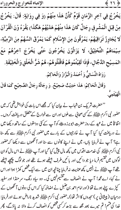 Gustakhan-e-Rasul: Ahadith-e-Nabawi ki Rawshani main