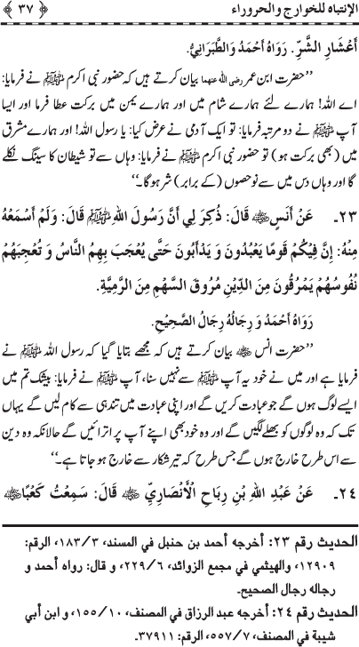 Gustakhan-e-Rasul: Ahadith-e-Nabawi ki Rawshani main