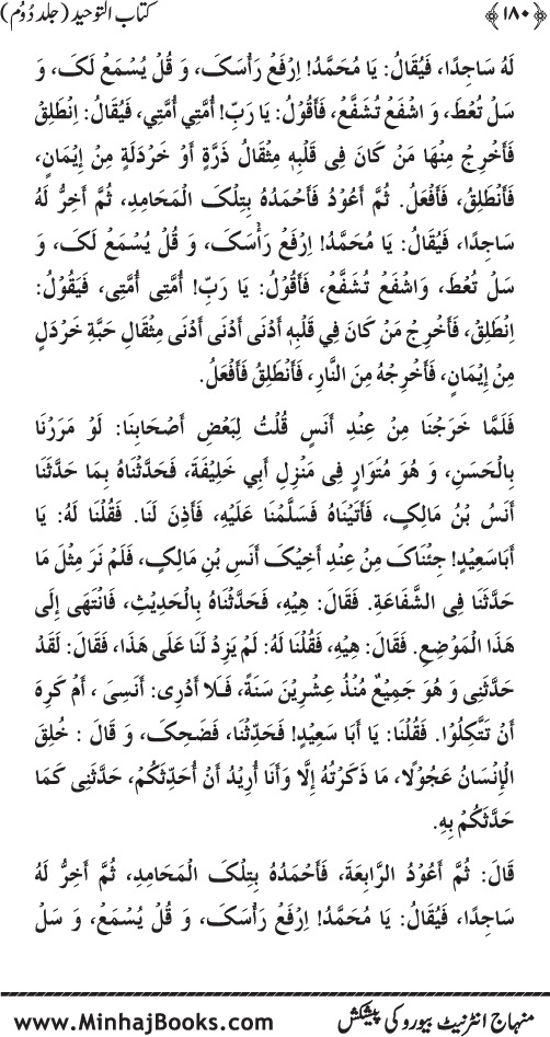 Kitab al-Tawhid (Jild Duwum)