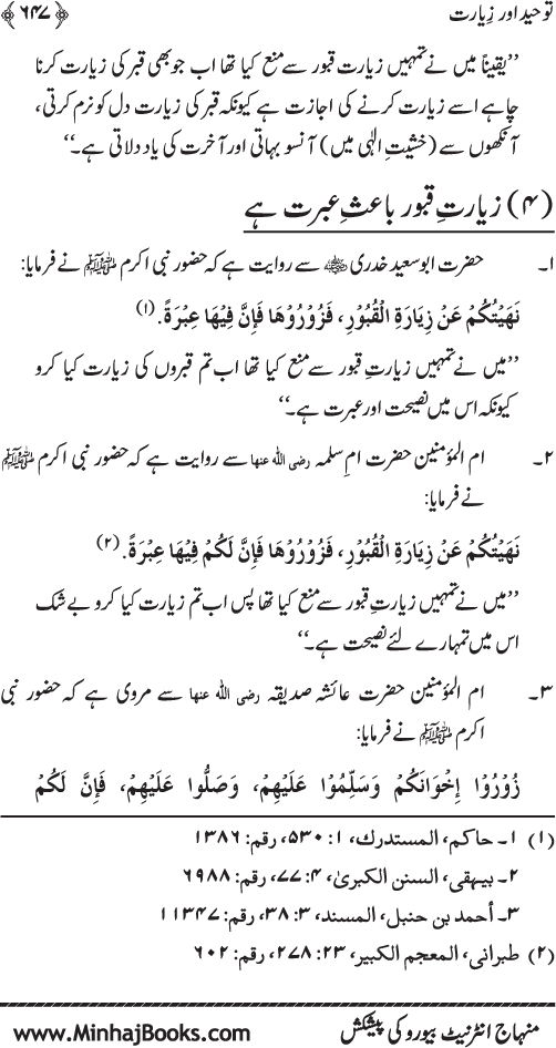 Kitab al-Tawhid (Jild Duwum)