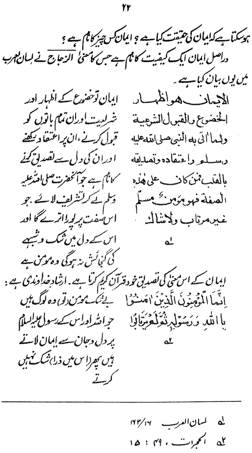 لا اکراہ فی الدین کا قرآنی فلسفہ
