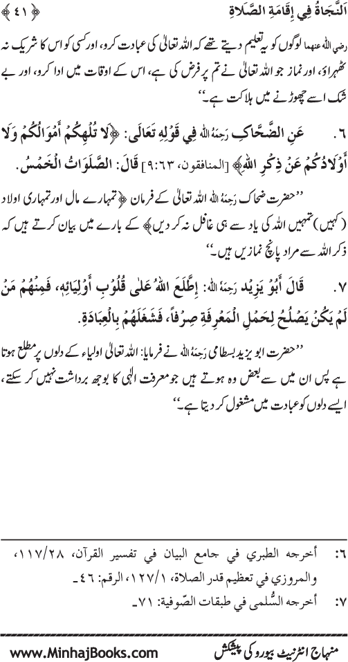 Faza’il-e-Namaz par Muntakhab Ayat-o-Ahadith awr Asar-o-Aqwal