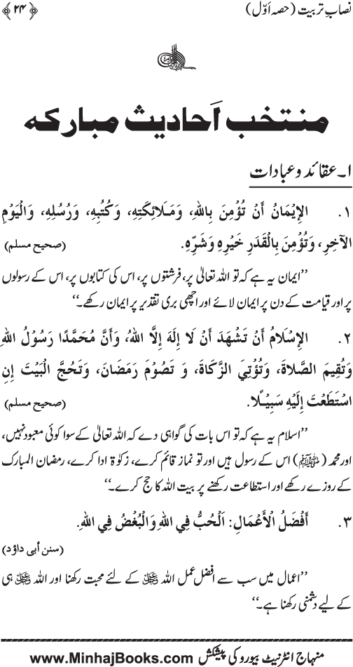 Nisab-e-Tarbiyyat (Hissa Awwal)