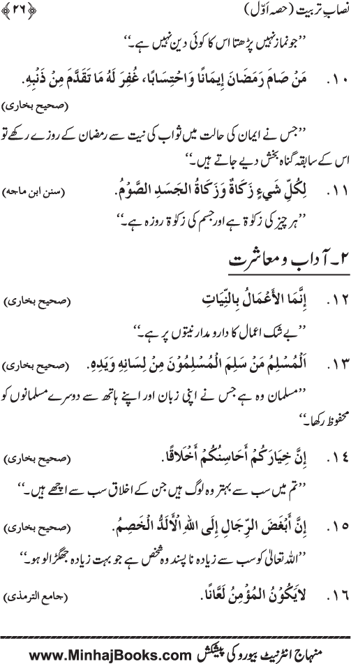 Nisab-e-Tarbiyyat (Hissa Awwal)