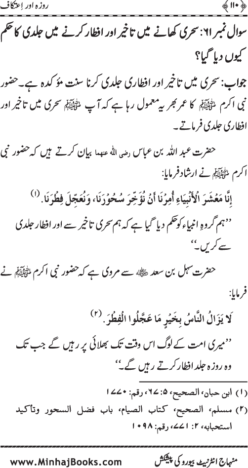 Silsila Ta‘limat-e-Islam (6): Roza awr I‘tikaf (Fazail o Masail)